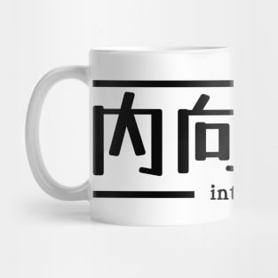 Introvert - Japanese Aesthetic Text Anime Otaku Vaporware Mug